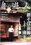 自遊人
