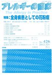 アレルギーの臨床