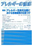 アレルギーの臨床
