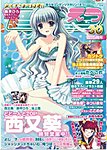 E☆2 (えつ) 