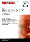 医学のあゆみ
