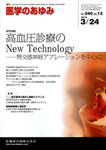 医学のあゆみ
