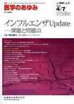 医学のあゆみ