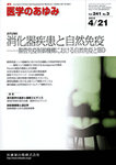 医学のあゆみ