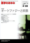 医学のあゆみ