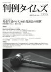 判例タイムズ