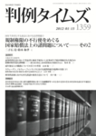 判例タイムズ