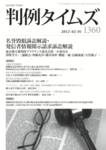 判例タイムズ