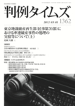 判例タイムズ