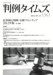 判例タイムズ