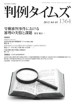 判例タイムズ