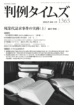 判例タイムズ