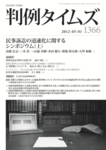 判例タイムズ