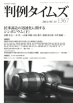 判例タイムズ