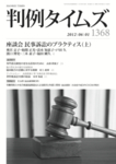 判例タイムズ
