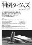 判例タイムズ