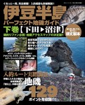 伊豆半島パーフェクト地磯ガイド