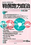 月刊　判例地方自治