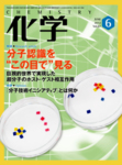化学