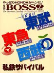BOSS(月刊ボス) - 経営塾