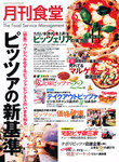 月刊食堂