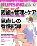 月刊ナーシング