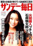 サンデー毎日
