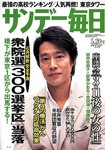 サンデー毎日