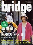 BRIDGE（ブリッジ）