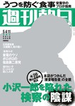 週刊朝日