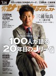 週刊サッカーダイジェスト