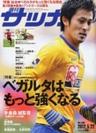 週刊サッカーマガジン