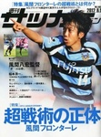 週刊サッカーマガジン
