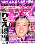 週刊女性