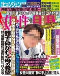 週刊女性自身