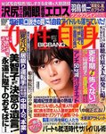 週刊女性自身