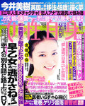 週刊女性自身