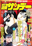 漫画サンデー