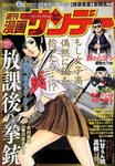 漫画サンデー