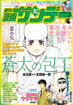 漫画サンデー