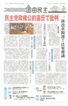 自由民主