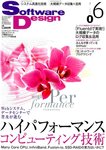 Software Design (ソフトウェアデザイン)