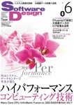 Software Design (ソフトウェアデザイン)