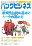バンクビジネス
