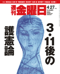 週刊金曜日