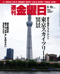 週刊金曜日