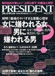 PRESIDENT(プレジデント)