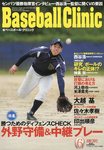 ベースボールクリニック