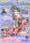 ゴシック＆ロリータバイブル(Gothic ＆ Lolita Bible)