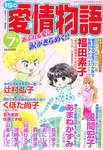15の愛情物語